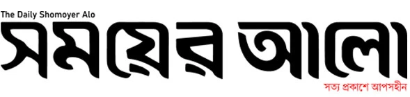সময়-এর আলো Shomoyer Alo logo